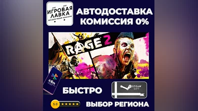 RAGE 2 - Deluxe Edition | Steam Gift | Auto