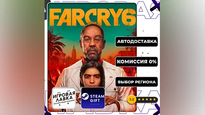 Far Cry 6 Standard Edition | Steam Gift | Auto