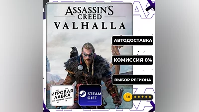 Assassin's Creed Valhalla | Steam Gift | Auto
