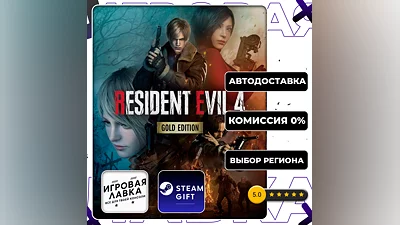 Resident Evil 4 Gold Edition | Steam Gift | Auto