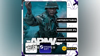 Arma Reforger | Steam Gift | Auto