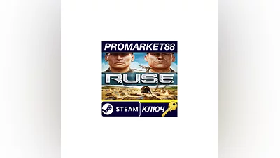 R.U.S.E. Steam КЛЮЧ GLOBAL