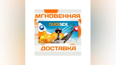 DUCKSIDE  STEAM  КЛЮЧ