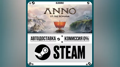Anno 117: Pax Romana ️+ВЫБОР STEAM•RU 0% АВТО
