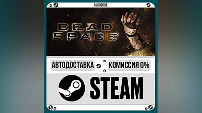 Dead Space (2008) ️+ВЫБОР STEAM•RU 0% АВТО