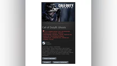 Call of Duty GHOSTS GOLD STEAM GIFT РФ+СНГ СТИМ ЛИЦЕНЗ