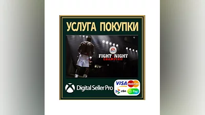 ЧЕМПИОН НОЧИ БОЯ Xbox Series (S/x)xbox One(S/x)