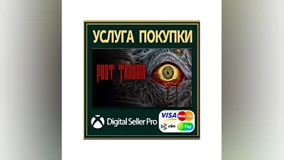 Посттравматический Xbox Series (S/x)xbox One(S/x)