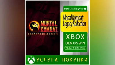 Коллекция Mortal Kombat Legacy Xbox Series (S/x)xbox