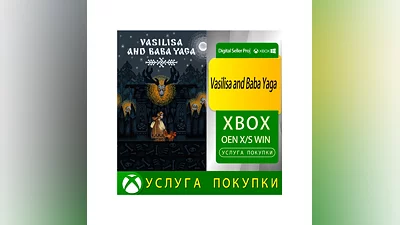 Василиса и Баба Яга Xbox Series (S/x)xbox One(S/x)