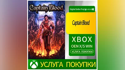 Капитан Блад Xbox Series (S/x)xbox One(S/x)