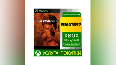 Dead or Alive 3 XBOX Любая учетная запись