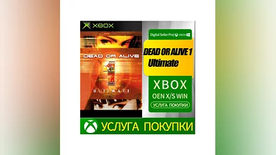 DEAD OR ALIVE 1 Ultimate XBOX Любая учетная запись