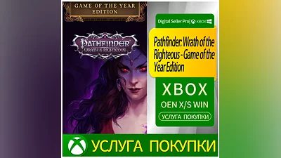 Pathfinder: Wrath of the Righteous — издание «Игра