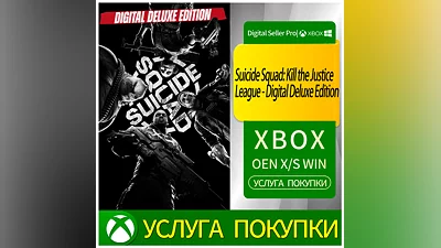 Отряд самоубийц: Убить Лигу Справедливости — Цифровое
