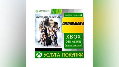 DEAD OR ALIVE 4 XBOX Любая учетная запись