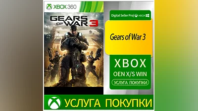 Gears of War 3 Xbox Series (S/x)xbox One(S/x)
