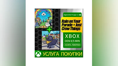 Дождь на твоём параде + Просто вороньи штучки Xbox