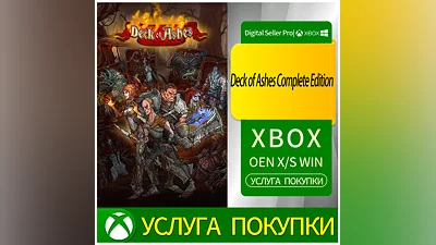 Колода Пепла, полное издание Xbox Series (S/x)xbox One(