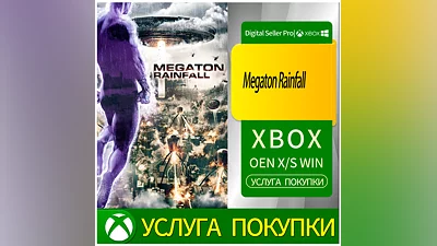 Мегатонные дожди Xbox Series (S/x)xbox One(S/x)