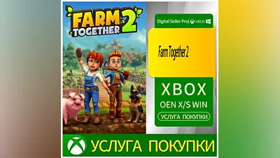 Фермер вместе 2 Xbox Series (S/x)xbox One(S/x)