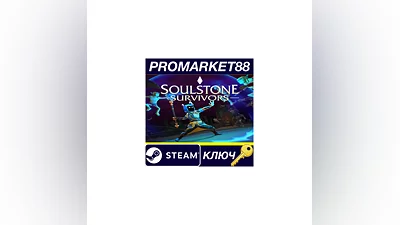 Soulstone Survivors RU/CIS Steam КЛЮЧ RU+CIS