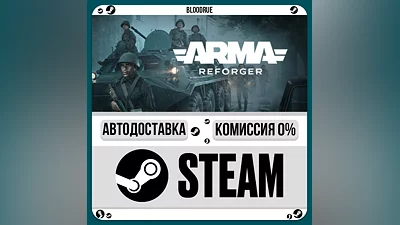 Arma Reforger ️+ВЫБОР STEAM•UA/KZ/CN 0% АВТО