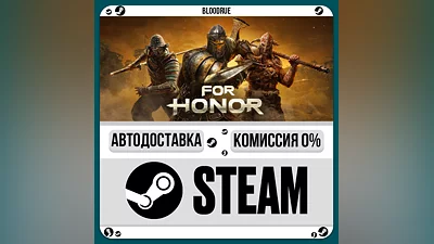 FOR HONOR  ️+ВЫБОР STEAM•RU 0% АВТО