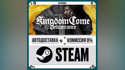 Kingdom Come: Deliverance Royal ️+ВЫБОР STEAM•RU 0%