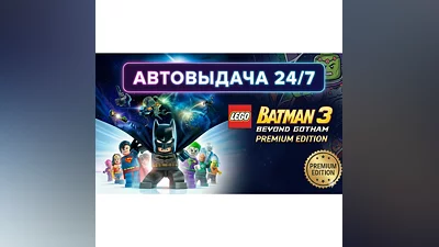 LEGO Batman 3: Beyond Gotham Premium Edition