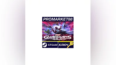 Marvel's Guardians of the Galaxy NA Steam КЛЮЧ США