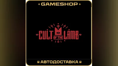 Cult of the Lamb RU-KZ-UA-СНГ АВТОДОСТАВКА 24/7