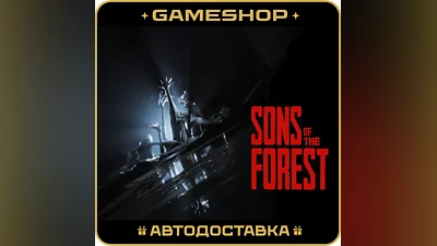 Sons Of The Forest RU-KZ-UA-СНГ АВТОДОСТАВКА 24/7