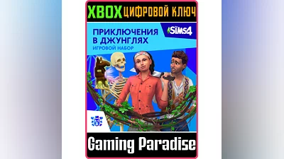 THE SIMS 4 JUNGLE ADVENTURE XBOX ONE/X|S КЛЮЧ