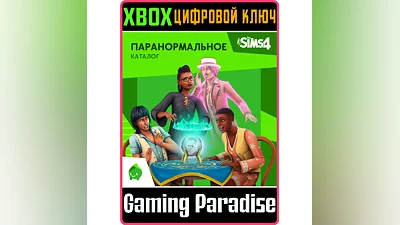 THE SIMS 4 PARANORMAL STUFF PACK XBOX ONE/X|S КЛЮЧ