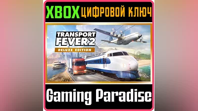 TRANSPORT FEVER 2: CONSOLE EDITION – DELUXE  XBOX КЛЮЧ