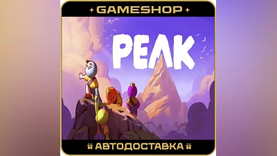 PEAK RU-KZ-UA-СНГ АВТОДОСТАВКА 24/7