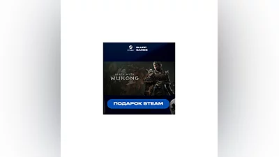 Black Myth: Wukong STEAM GIFT АВТОДОСТАВКА