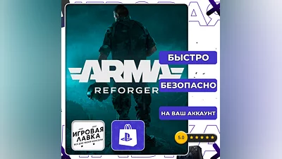 Arma Reforger | PS5 | Выбор региона