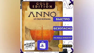 Anno 117: Pax Romana | PS5 | Выбор региона