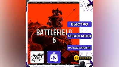 Battlefield 6 | PS5 | Выбор региона