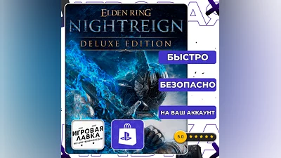 ELDEN RING NIGHTREIGN | PS5 | Выбор региона