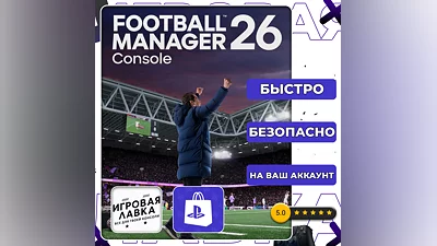 Football Manager 26 | PS5 | Выбор региона