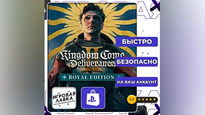Kingdom Come: Deliverance II | PS5 | Выбор региона