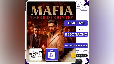 Mafia: The Old Country | PS5 | Выбор региона