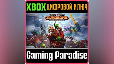 MINECRAFT DUNGEONS: HOWLING PEAKS XBOX ONE/X|S КЛЮЧ
