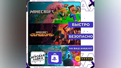 Minecraft | PS5 | Выбор региона