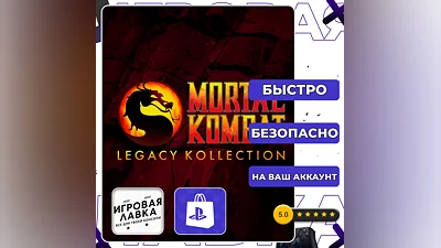 Mortal Kombat: Legacy Kollection |  PS5 | Турция