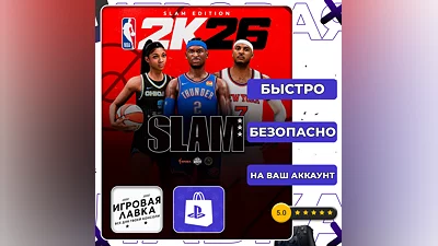 NBA 2K26 | PS5 | Выбор региона