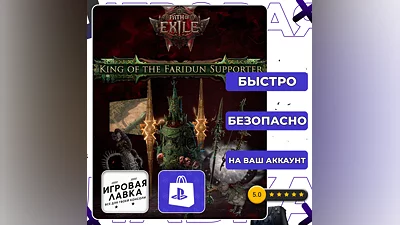 Path of Exile 2 | PS5 | Выбор региона